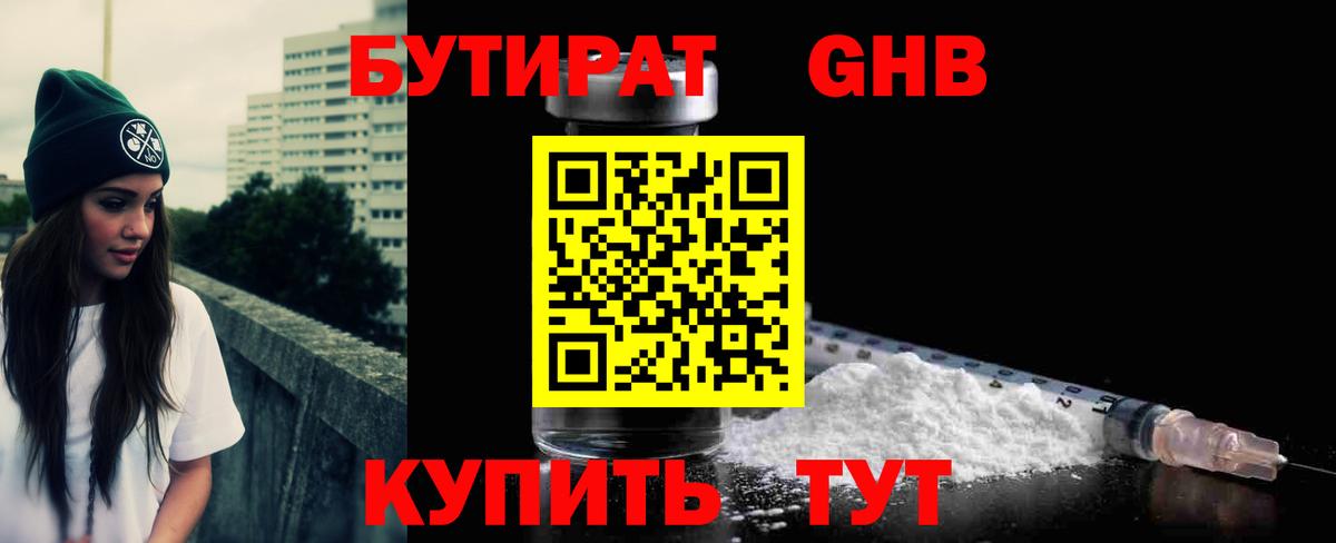 Ростов-на-Дону  Бутират 1.4BDO  Вход с VPN 