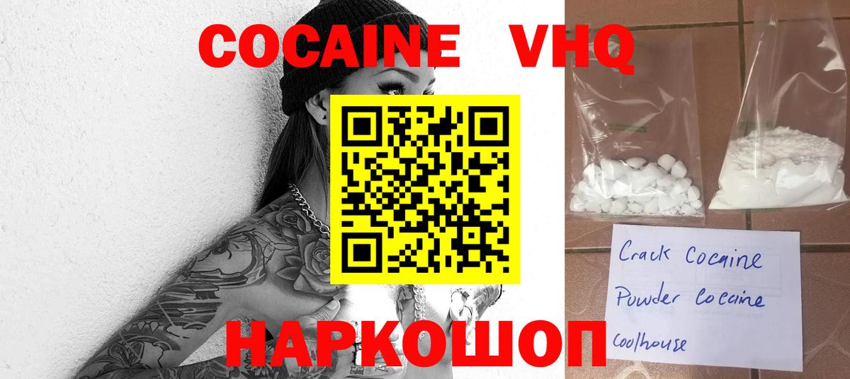 Cocaine 99% Ростов-на-Дону