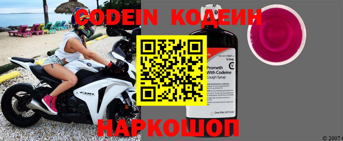 Кодеин напиток Lean (лин)  Вход с VPN  Кодеин напиток Lean (лин)  Ростов-на-Дону 
