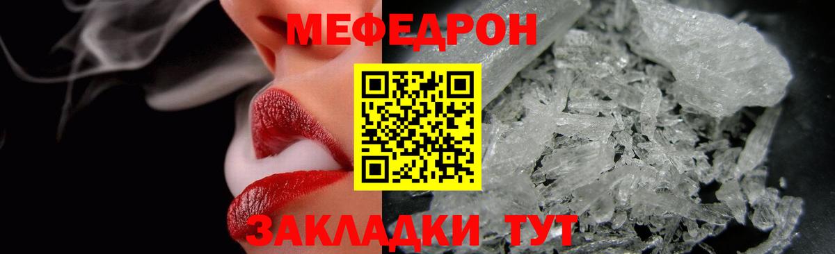 Мефедрон кристаллы Ростов-на-Дону